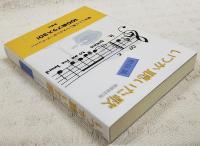 いつか聴いた歌