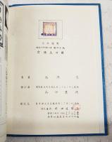 学校用色盲検査表