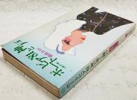 ポートピア'81≪神戸博≫と神戸 徹底ガイド