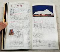 ポートピア'81≪神戸博≫と神戸 徹底ガイド