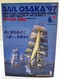 Sail Osaka '97