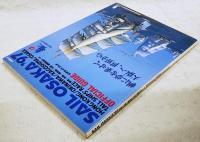 Sail Osaka '97