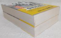 だいこんの花　前篇／後編　全2巻揃い　(新潮文庫)