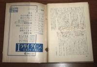 別冊クイーンマガジン　1960年春号　(城山三郎/菊村到/多岐川恭/由岐しげ子/曾野綾子/新章文子/水上勉/結城昌治/島田一男…他)