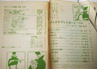 マンハント　昭和38年3月号　(世界的ハードボイルド・ミステリィ雑誌)　がんばれプレイボーイ(ユージン・ポーリィ)…他