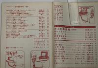 マンハント　(世界的ハードボイルド・ミステリィ雑誌)　昭和38年５月号　リチャード・デミング特集‐消えた脅迫者…他