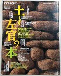 土と左官の本