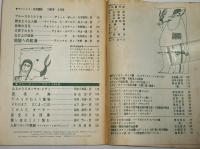 マンハント　(世界的ハードボイルド・ミステリィ雑誌)　昭和38年6月号　フレッチャー・フローラ特集・はるかなるカンザスシティ…他