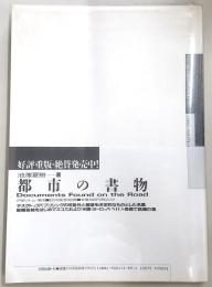 Drug/擬場の書物