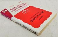 瀬戸内の民俗誌 : 海民史の深層をたずねて