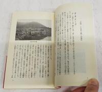 瀬戸内の民俗誌 : 海民史の深層をたずねて