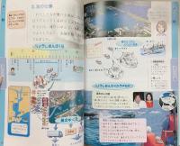 高知のくらし　小学校中学年社会科