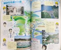 高知のくらし　小学校中学年社会科