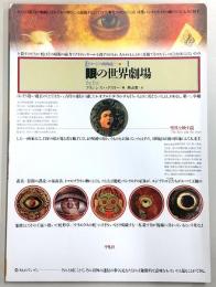 イメージの博物誌