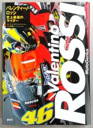 バレンティーノ・ロッシ : 史上最速のライダー