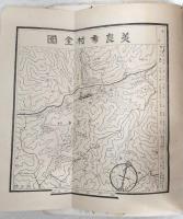 綜合美良布文化史　(高知県香美郡美良布村)