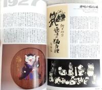 ねこの先生河村目呂二