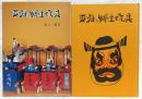 東海の郷土玩具