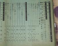 ヒッチコック・マガジン　昭和35年12月号　特集…ガン・ダイジェスト