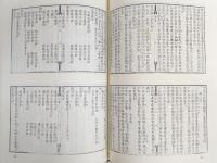 振り仮名つき吾妻鏡 : 寛永版影印 附東鏡脱漏
