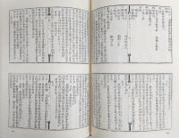 振り仮名つき吾妻鏡 : 寛永版影印 附東鏡脱漏
