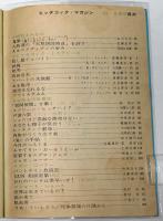 ヒッチコック・マガジン　昭和37年6月号　E・S・ガードナー『セロ人間』/ディクスン・カー研究…他