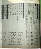 ヒッチコック・マガジン　昭和36年12月号　デリンジャーのすべて/ボクシング特集…他