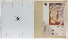 クロソフスキー画集