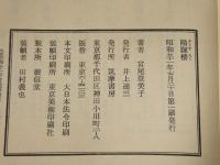 陽暉楼　(署名本・サイン本)　初版