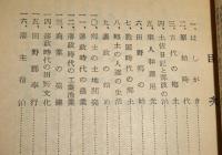 田野文化史　(高知県安芸郡田野町)