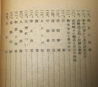 田野文化史　(高知県安芸郡田野町)