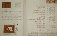 エラリイ・クイーンズ　ミステリ・マガジン　昭和34年1月号　(51番目の密室・R.アーサー…他)