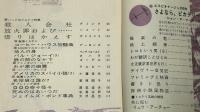 エラリイ・クイーンズ　ミステリ・マガジン　昭和34年12月号　(田中小実昌・わが翻訳ことはじめ…他)