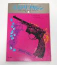 ミステリ・マガジン　昭和50年8月号　(サム・スペードの復活‐小鷹信光…他)