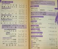 ミステリ・マガジン　昭和50年8月号　(サム・スペードの復活‐小鷹信光…他)