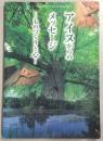 アイヌからのメッセージ : ものづくりと心