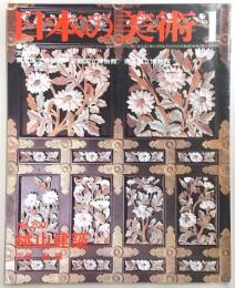日本の美術　No.200　桃山建築