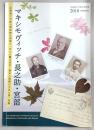 マキシモヴィッチ・長之助・宮部 : 北海道大学総合博物館企画展示「花の日露交流史-幕末の箱館山を見た男」図録