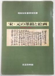茶の湯と掛物