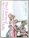 魅惑の陶製人形：ノベルティ、人物俑、はにわ、土人形、フィギュリン