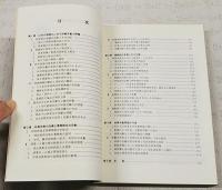 高知県の林業労働問題とともに : 林災防協会県支部の20年