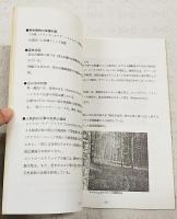 アメリカ・カナダにおける森林保全・林業事情調査　報告書