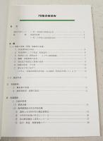 70年のあゆみ　高知県山林協会70年のあゆみ　70周年記念誌