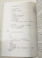 70年のあゆみ　高知県山林協会70年のあゆみ　70周年記念誌