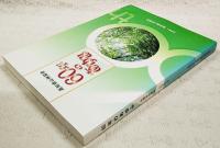 高知県山林協会　60年のあゆみ　60周年記念誌