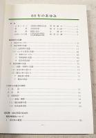 高知県山林協会　60年のあゆみ　60周年記念誌