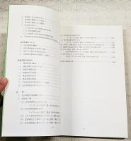 高知県山林協会　60年のあゆみ　60周年記念誌