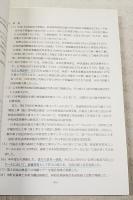 高知県山林協会　60年のあゆみ　60周年記念誌