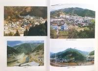 梼原町史　2　(高知県)