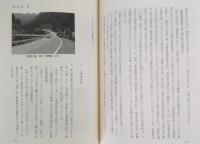 梼原町史　2　(高知県)